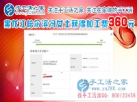 有事干、有錢掙是一種幸福！黑龍江哈爾濱馮女士在家做珠繡手工掙錢，又得360元