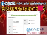 比十字繡強(qiáng)，黑龍江海倫手工愛好者周女士找到了珠繡手工活外發(fā)加工項目