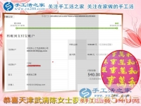 與蒸蒸日上的生意相伴，天津武清陳女士堅持抽時間做珠繡串珠掙錢，這次結(jié)算540元