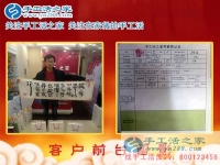 原來(lái)正規(guī)手工活也并不是哪么難找，來(lái)手工活之家少走彎路！河南周口市常先生為妻子找活做