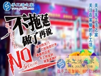 2018想創(chuàng)業(yè)，想賺錢(qián)，看這里！湖北武漢市占先生選擇手工活之家好項(xiàng)目