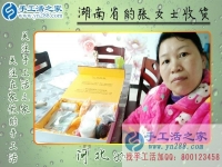 收到貨了，要開始試做啦！恭喜湖南祁陽縣張女士步入手工活兼職賺錢路