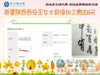 陜西西安的王女士認(rèn)真對(duì)待工作，認(rèn)真對(duì)待手工活外發(fā)加工好項(xiàng)目