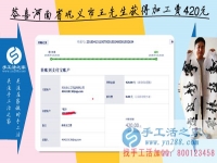 420元外發(fā)手工活來(lái)料加工費(fèi)，河南鞏義王先生剛做可以帶回家做的手工活就收到了