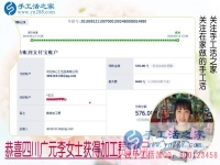 手工活之家上的手工活可信嗎？四川廣元李女士用自己的成功告訴你，這次結(jié)算576元