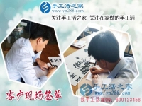 手工活加盟項(xiàng)目，讓廣東東莞鐘先生用小本投資實(shí)現(xiàn)了高利潤的創(chuàng)業(yè)夢(mèng)！