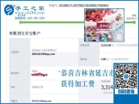真是太能干了，3312元，吉林延吉耿女士做彩珠繡手工活加盟項(xiàng)目又結(jié)算這么多錢