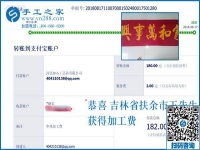 謝謝你！跟著吉林扶余王先生做彩珠繡免押金手工活掙錢(qián)的兄弟們這樣說(shuō)