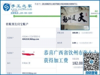 不忘叮囑，廣西欽州張女士找到正規(guī)手工活加盟回收好項(xiàng)目