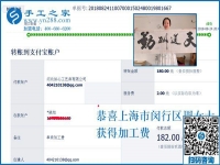 能人效應(yīng)是什么？上海閔行周女士帶動(dòng)周?chē)娜俗鍪止せ罴媛殥赍X(qián)