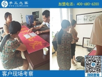 9月5日，正規(guī)手工活外發(fā)加工就是雅薇麗珠繡，手工之家接待考察加工客戶剪影