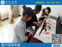 9月6日，手工活加盟項目的正規(guī)企業(yè)里倉庫是什么樣子？手工之家接待考察加工客戶剪影