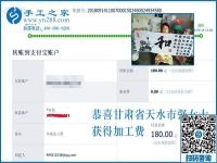 感謝家人的支持，甘肅天水強女士找到在家做的手工活加工項目賺錢
