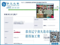 720元手工活加工費(fèi)已收到，謝謝！遼寧大連郭女士這樣對(duì)串珠手工活外發(fā)廠家說