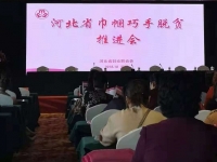助力省“巾幗巧手脫貧”，手工之家一直在行動(dòng)