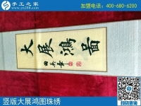 在家賺錢的工作手工活：遼寧撫順一位70后大姐用珠子串繡出美好生活！