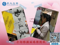 想在家里做手工活去哪里領？四川成都陳女士通過朋友介紹找到手工之家