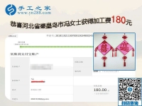 在家手工活賺錢，河北秦皇島馮女士找到足不出戶掙錢的好方法