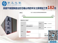 帶著同事做手工活兼職，寧夏石嘴山的李女士與大家一起掙錢(qián)
