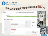 在家做手工活兼職，家境富裕的江蘇宿遷劉女士為什么這樣做