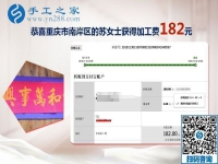 適合家庭主婦的掙錢(qián)外發(fā)手工活，重慶蘇女士找到了