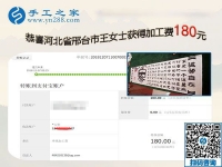 做好免押金手工活，河北邢臺王女士是個認真的人