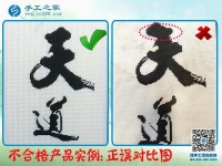 做手工活的注意啦！四川眉山市張女士提醒大家勤看圖案避免出錯(cuò)
