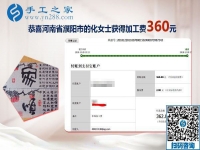 這個可以在家做的手工活簡單，沒文化也能做，河南濮陽“家庭婦女”化女士這樣說