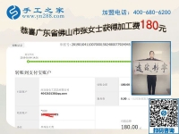 做外發(fā)手工活賺錢(qián)來(lái)補(bǔ)貼家用，廣東佛山張女士看好這家