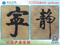 手工活賺錢(qián)哪里有？邯鄲大名縣王女士選擇手工之家串珠繡