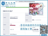 手工活外發(fā)加工怎樣做能掙錢？2160元，1080元，河南許昌郭女士一天2張結(jié)算單里有答案