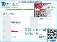 這個(gè)寄回家做的手工活怎樣做的很好，河南許昌郭女士認(rèn)為辦法很多，這次又結(jié)算1890元