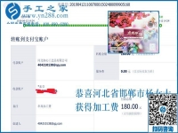 選擇這個(gè)手工活加工項(xiàng)目，我放心，我驕傲，河北邯鄲楊女士這樣說(shuō)