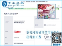 又有你的結(jié)算單，2860元，河南許昌南先生做這個(gè)拿回家的手工活加工項(xiàng)目掙錢了