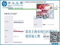 這個(gè)可以寄到家做的手工活挺好的，上海邵先生為什么這樣評(píng)價(jià)？