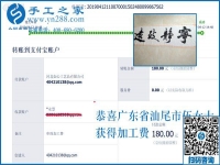 轉(zhuǎn)眼間就一年了，做手工活外發(fā)加工的廣東汕尾伍女士心里很滿意