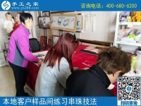 4月17日，正規(guī)供料的手工活就是珠繡手工活外發(fā)加工，手工之家接待考察加工客戶剪影