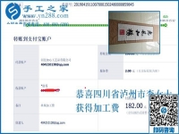 讓家人也跟著一起做手工加工掙錢(qián)，四川瀘州李女士有這個(gè)驕傲的資本