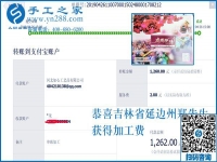 又結(jié)算1260元，帶著村里人一起掙錢(qián)，吉林延邊鄭先生是怎樣做到的？