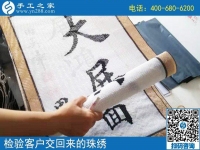 在妻子的帶動下，江西贛州卓先生也開始做手工之家的勵志珠珠繡手工活外發(fā)加工項目