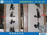 9月21日，做什么手工活好，真實正規(guī)的手工活才可靠，手工之家珠繡成品實拍