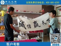9月23日，如何保證加工客戶做出合格的手工產(chǎn)品，勵志珠珠繡這樣做，手工之家接待考察加工客戶剪影