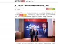 手工之家創(chuàng)始人郝磊與意大利前總理倫齊的晚宴，真的火了?。?！------讓勵志珠彩珠繡走進意大利