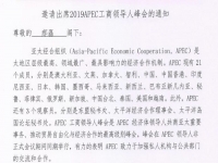 勵志珠珠繡創(chuàng)始人郝磊受邀參加2019APEC工商領(lǐng)導人峰會?。?！
