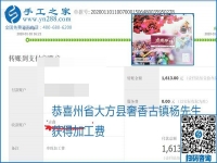勵志珠珠繡手工活加盟項目加工費怎樣結(jié)算？收入好嗎？