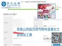 口碑好的正規(guī)外發(fā)手工活，就是勵志珠珠繡手工活加盟項目，看看這些加工費結(jié)算單就知道