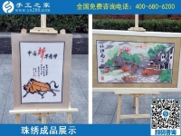2月12日，正規(guī)的外發(fā)手工活，可以寄到家做的手工活，選手工之家的勵(lì)志珠，圖為手工之家勵(lì)志珠珠繡成品實(shí)拍
