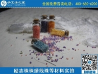 2月27日，真實可靠的手工活加工，把正規(guī)手工活拿回家做，就選珠繡串珠手工活，手工之家珠繡材料實拍