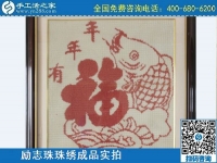 3月14日，可靠的手工活外發(fā)，正規(guī)可靠的手工活就選這里的珠繡手工，手工之家的勵志珠珠繡成品實拍