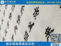 3月17日，正規(guī)手工活拿回家做，就來這里找珠繡手工活外發(fā)加工項目，手工之家勵志珠珠繡成品實拍